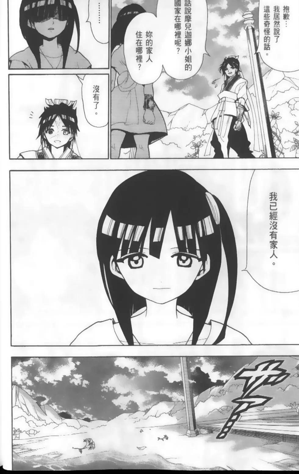 《MAGI魔奇少年》第13卷 第11页