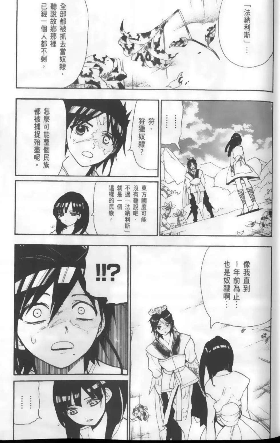 《MAGI魔奇少年》第13卷 第12页