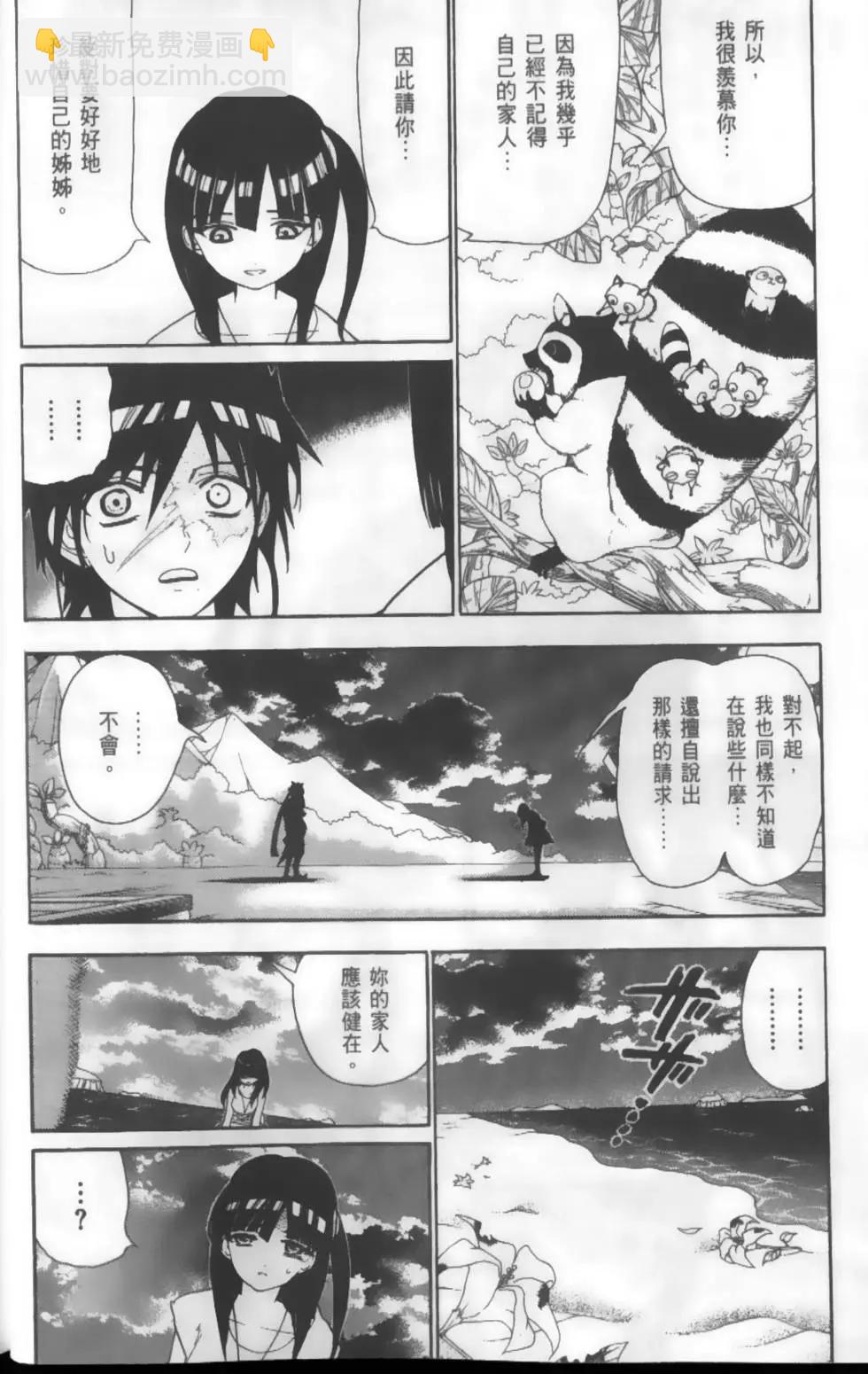 《MAGI魔奇少年》第13卷 第13页