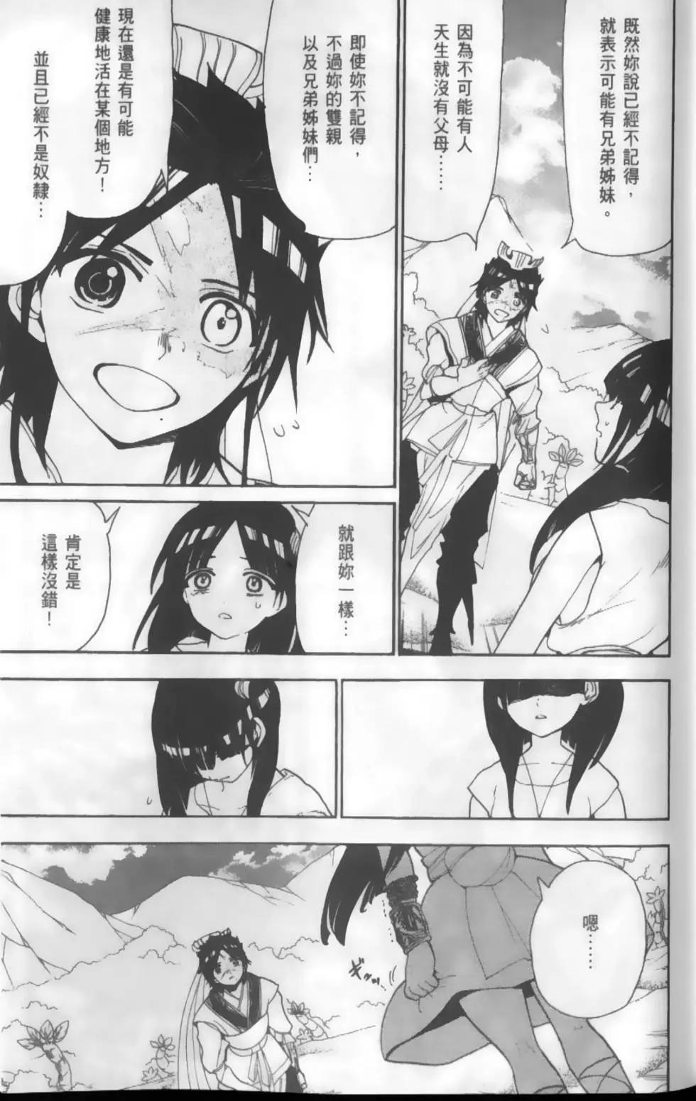 《MAGI魔奇少年》第13卷 第14页