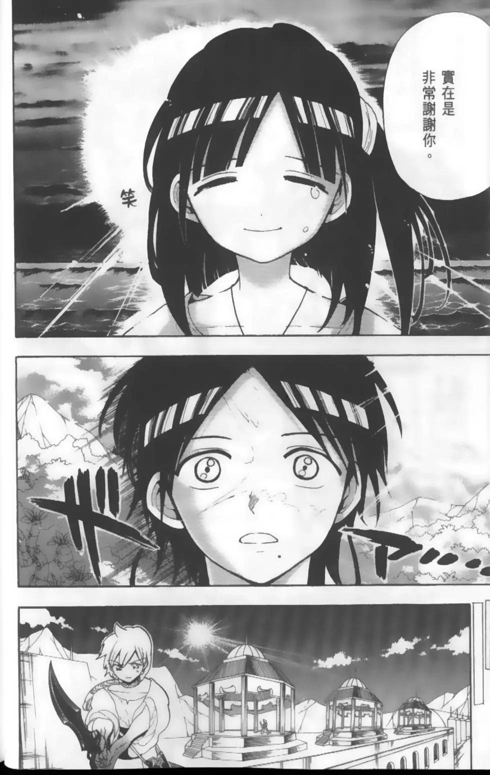 《MAGI魔奇少年》第13卷 第15页