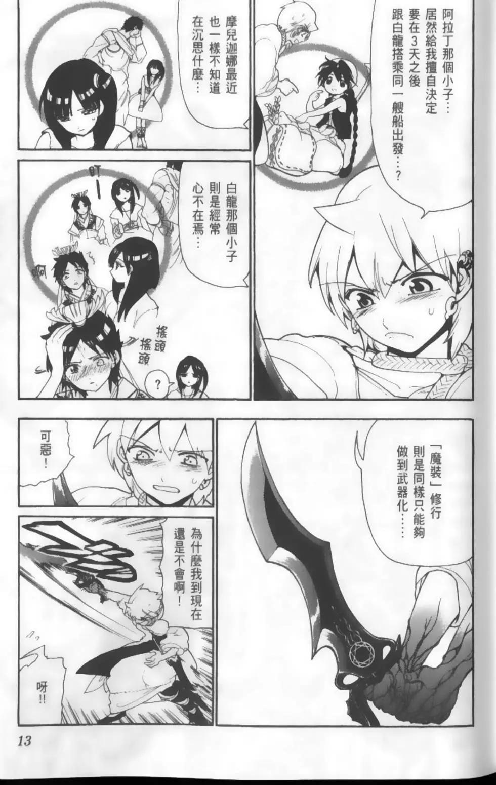 《MAGI魔奇少年》第13卷 第16页