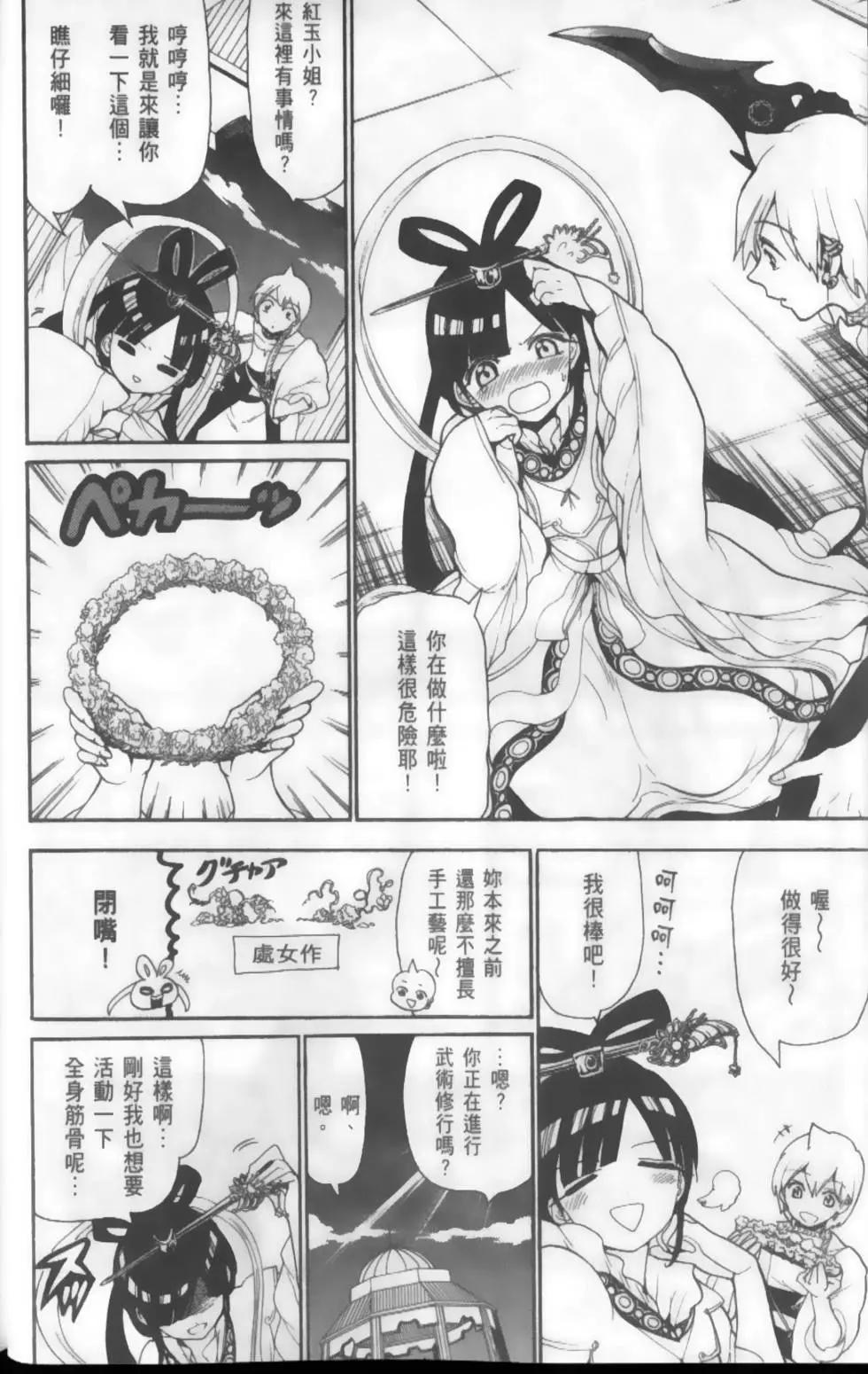 《MAGI魔奇少年》第13卷 第17页