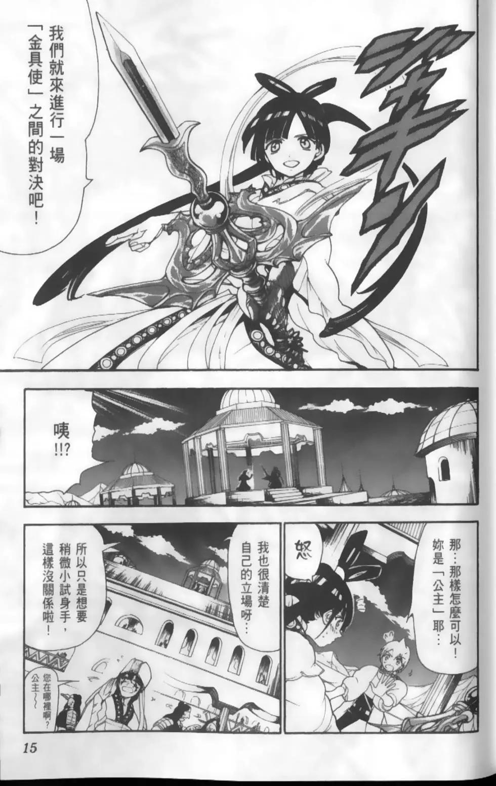 《MAGI魔奇少年》第13卷 第18页