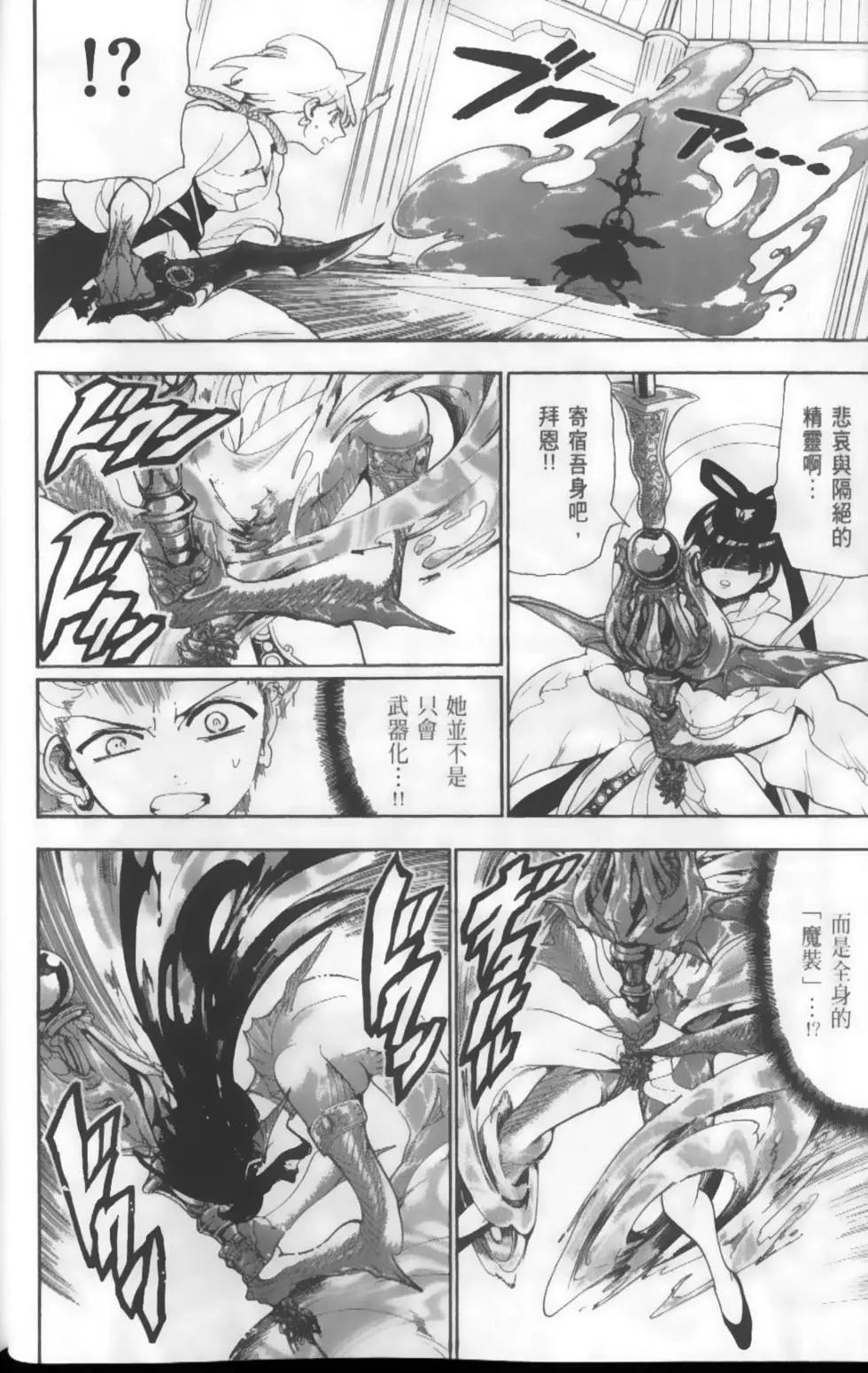 《MAGI魔奇少年》第13卷 第19页