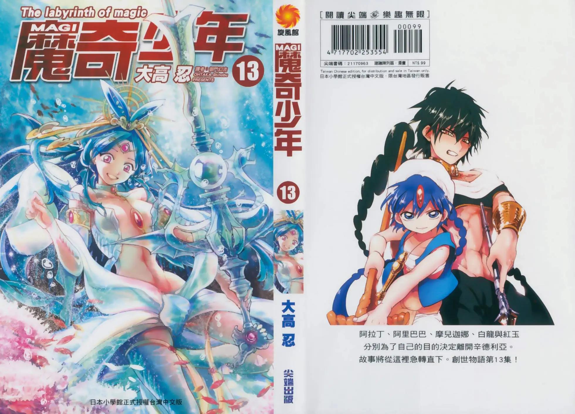 《MAGI魔奇少年》第13卷 第1页