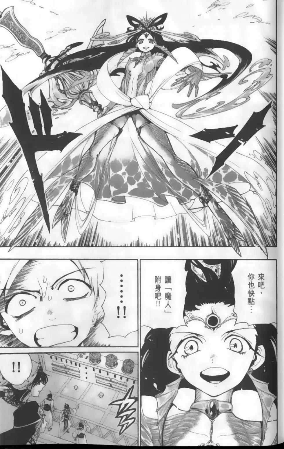 《MAGI魔奇少年》第13卷 第20页