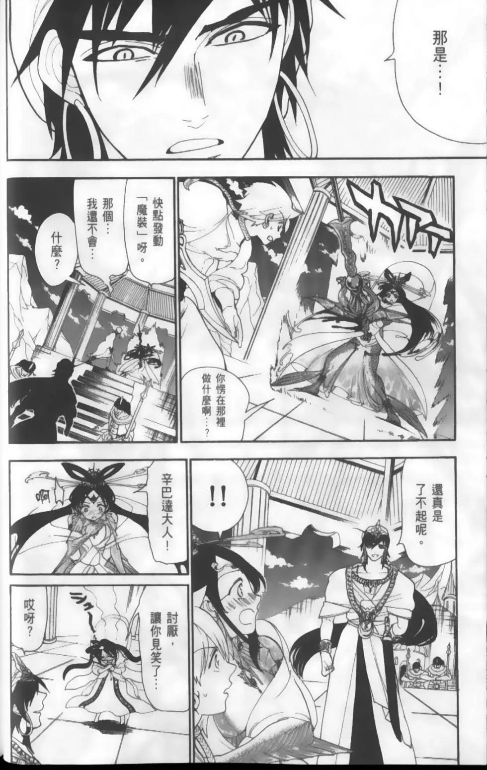 《MAGI魔奇少年》第13卷 第21页
