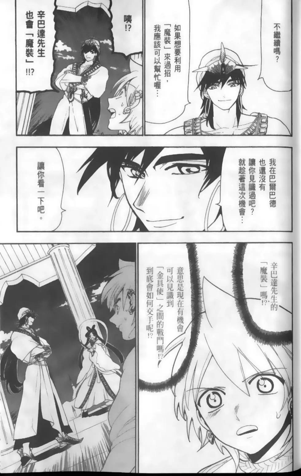 《MAGI魔奇少年》第13卷 第22页