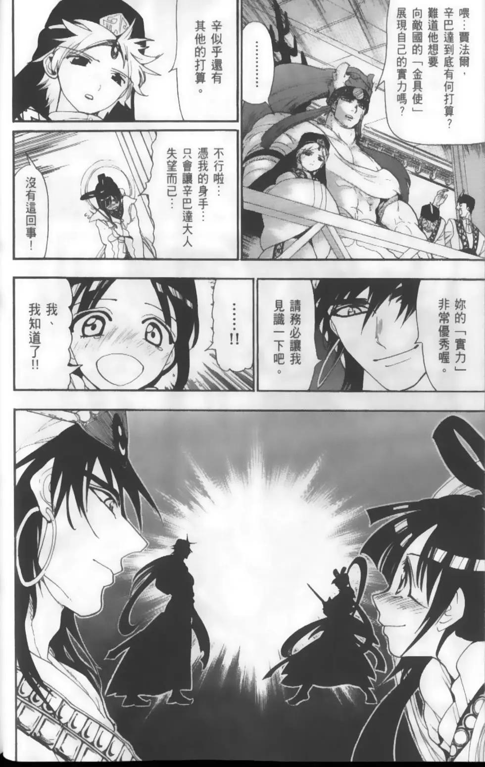 《MAGI魔奇少年》第13卷 第23页
