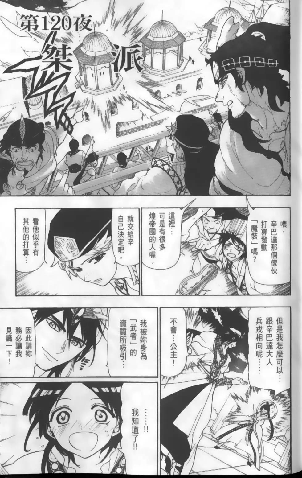 《MAGI魔奇少年》第13卷 第24页