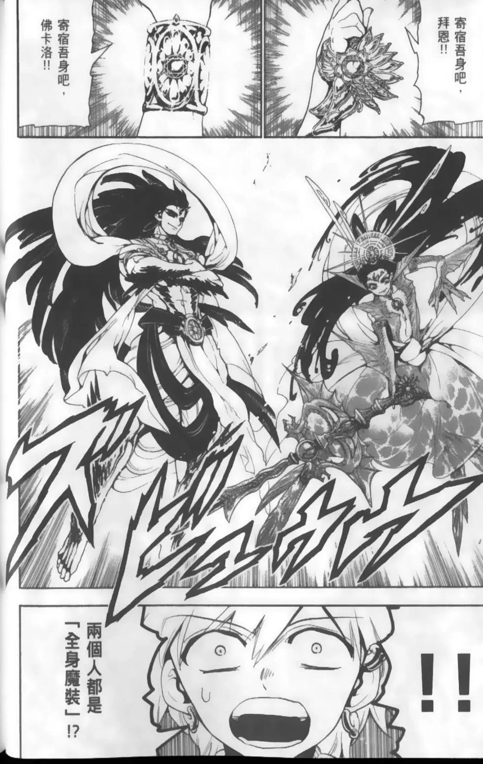 《MAGI魔奇少年》第13卷 第25页
