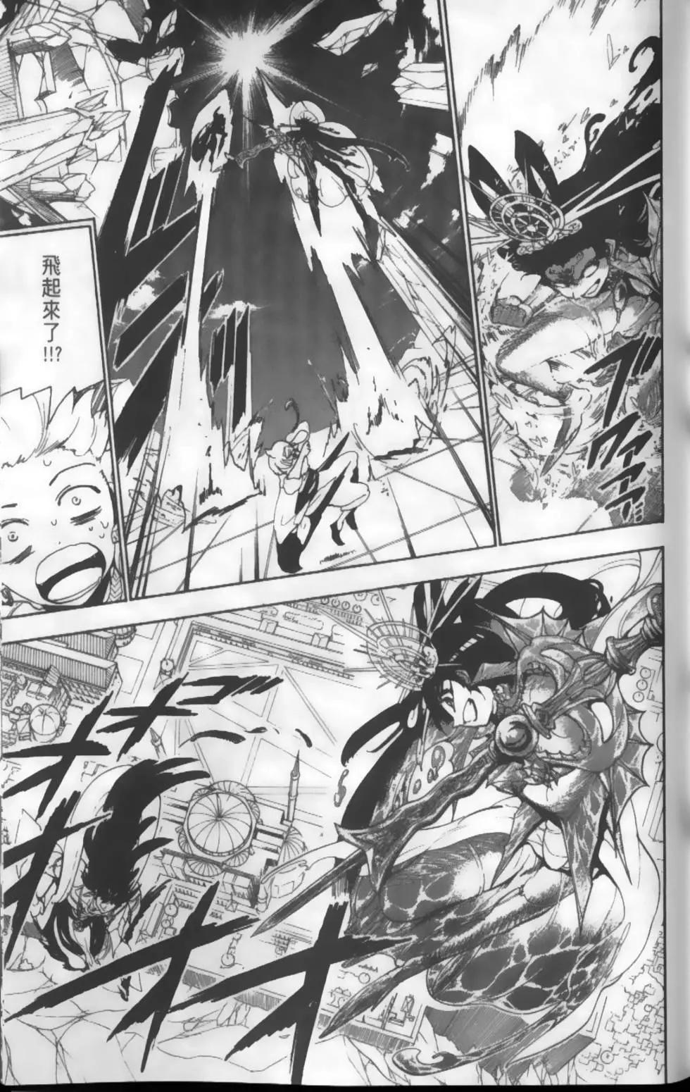 《MAGI魔奇少年》第13卷 第26页