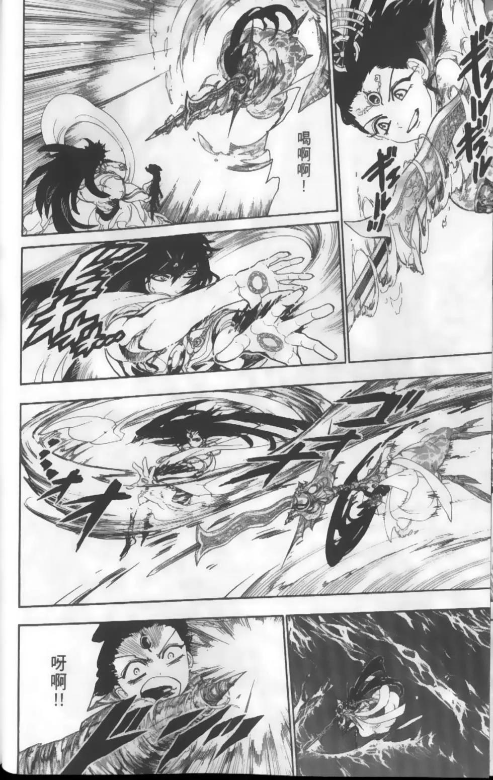 《MAGI魔奇少年》第13卷 第27页