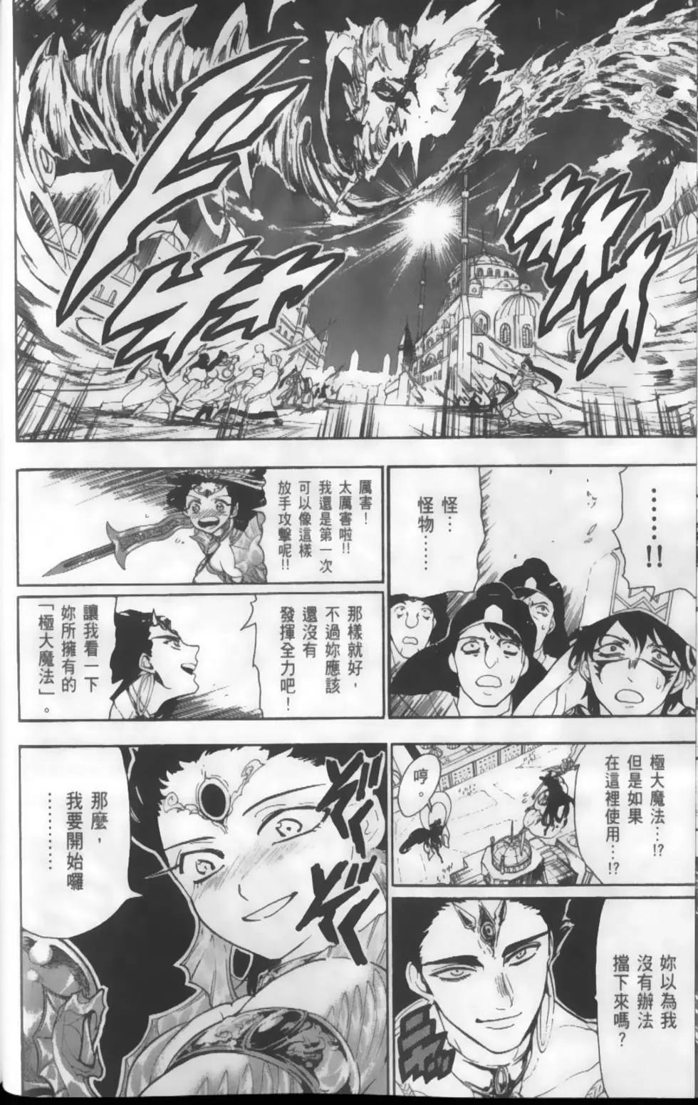 《MAGI魔奇少年》第13卷 第29页
