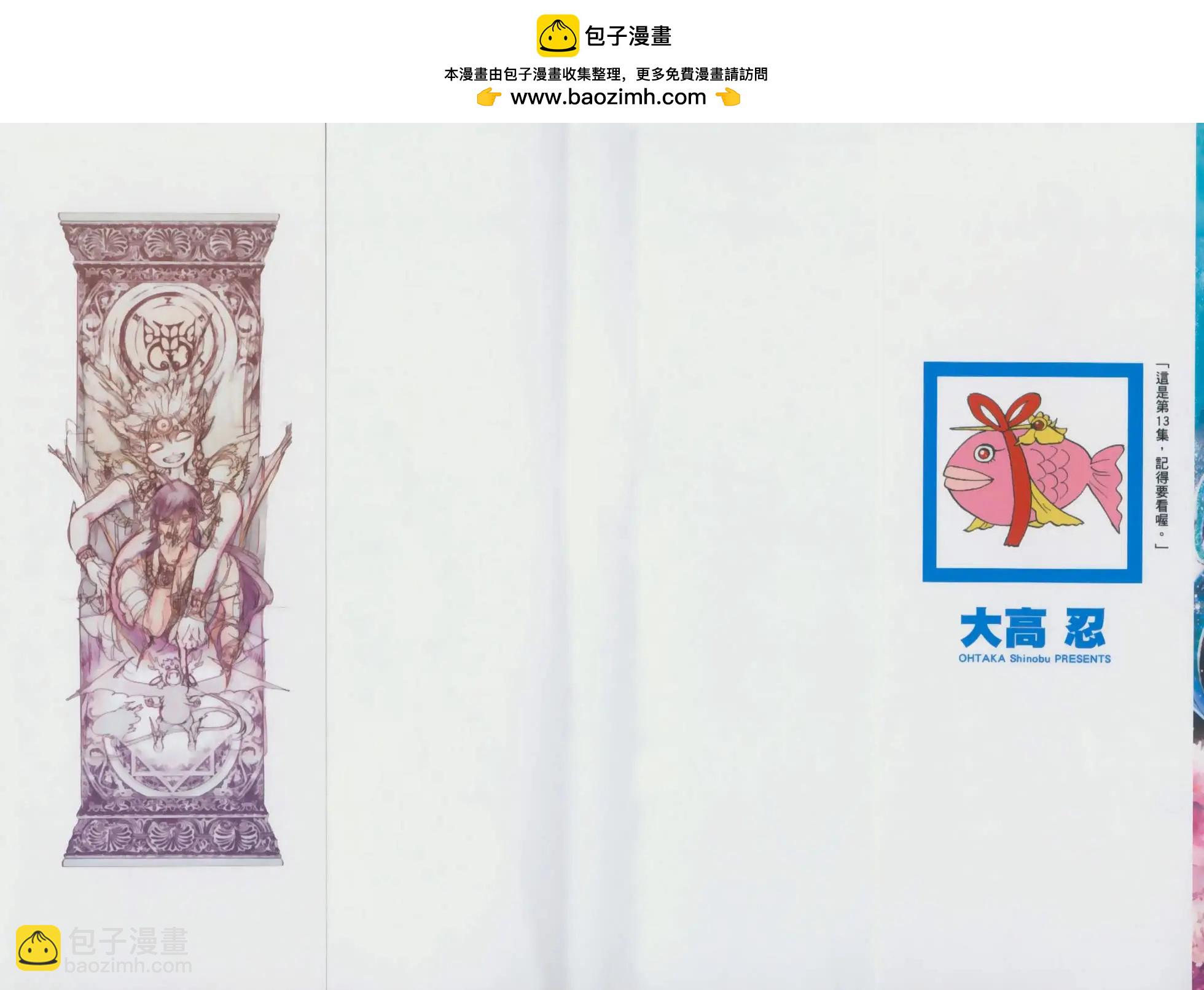 《MAGI魔奇少年》第13卷 第2页