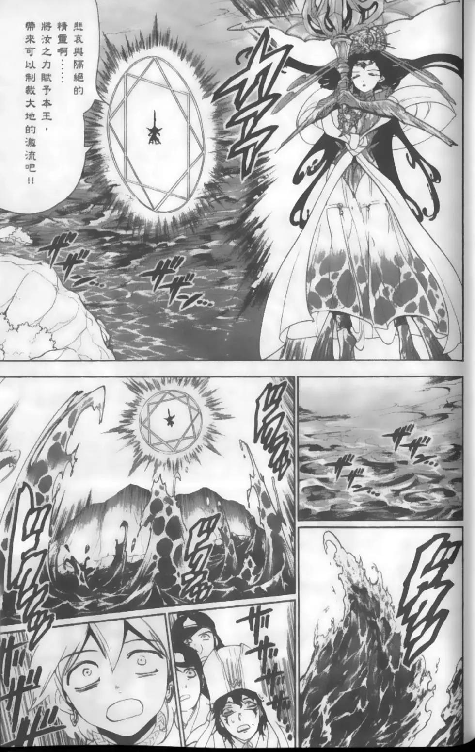 《MAGI魔奇少年》第13卷 第30页