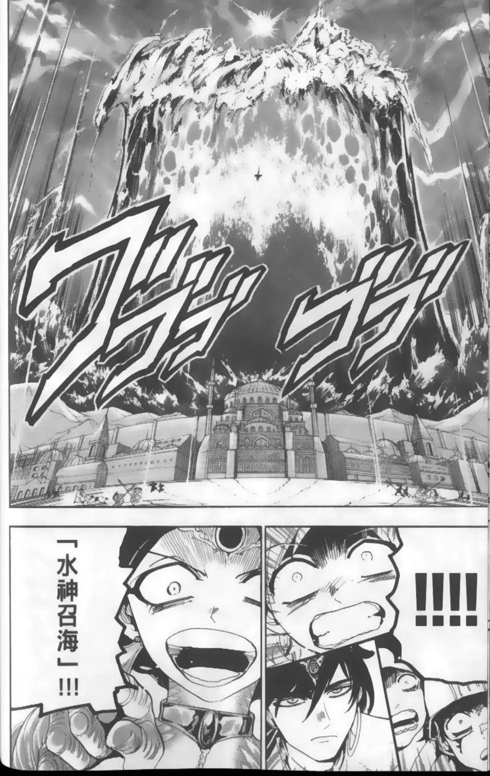 《MAGI魔奇少年》第13卷 第31页