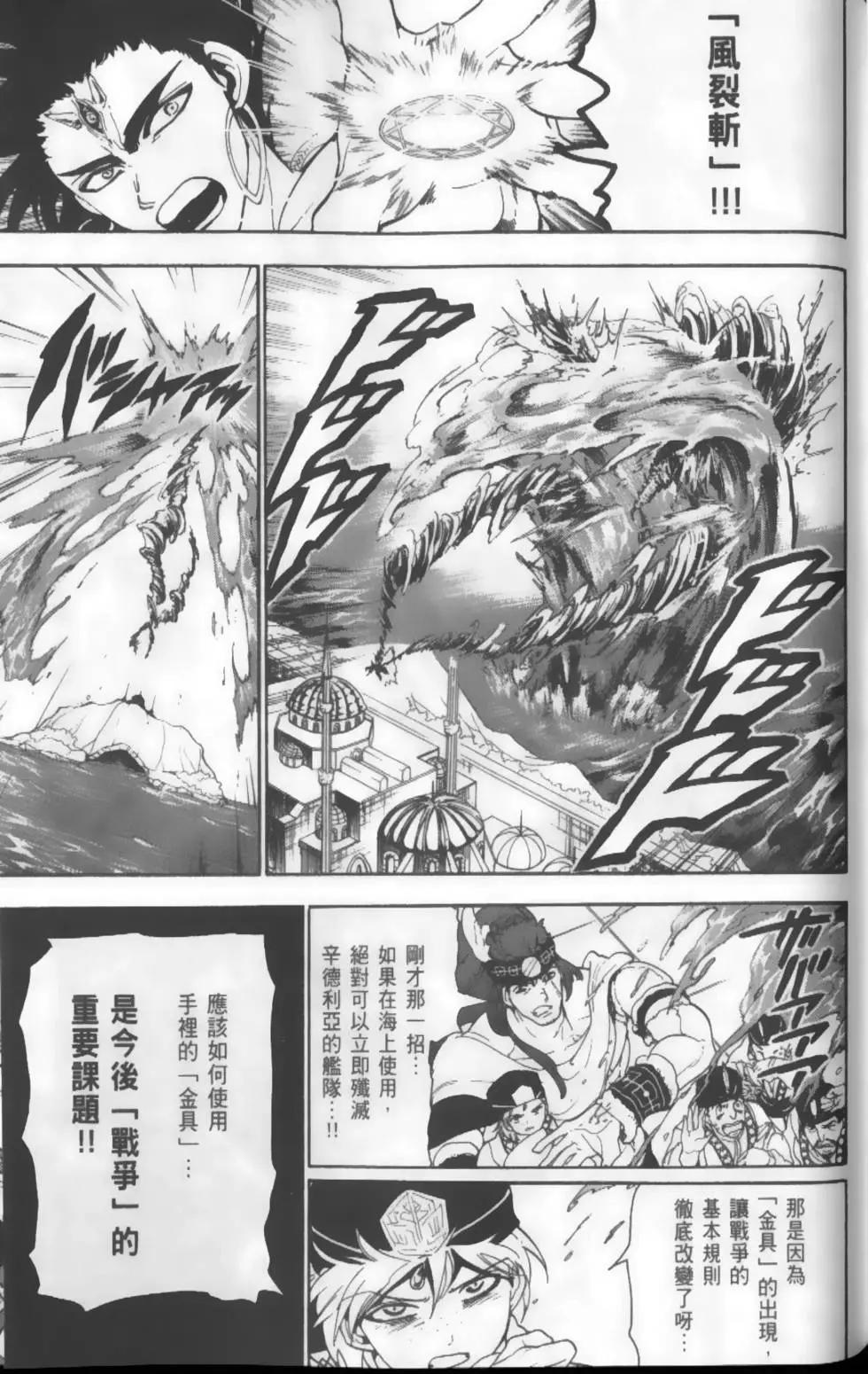 《MAGI魔奇少年》第13卷 第32页