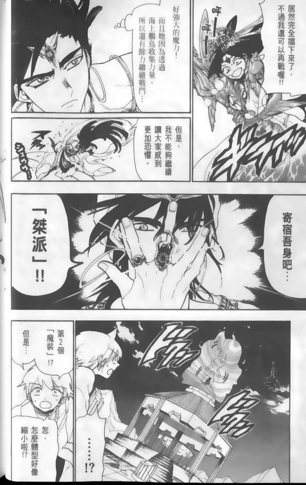 《MAGI魔奇少年》第13卷 第33页