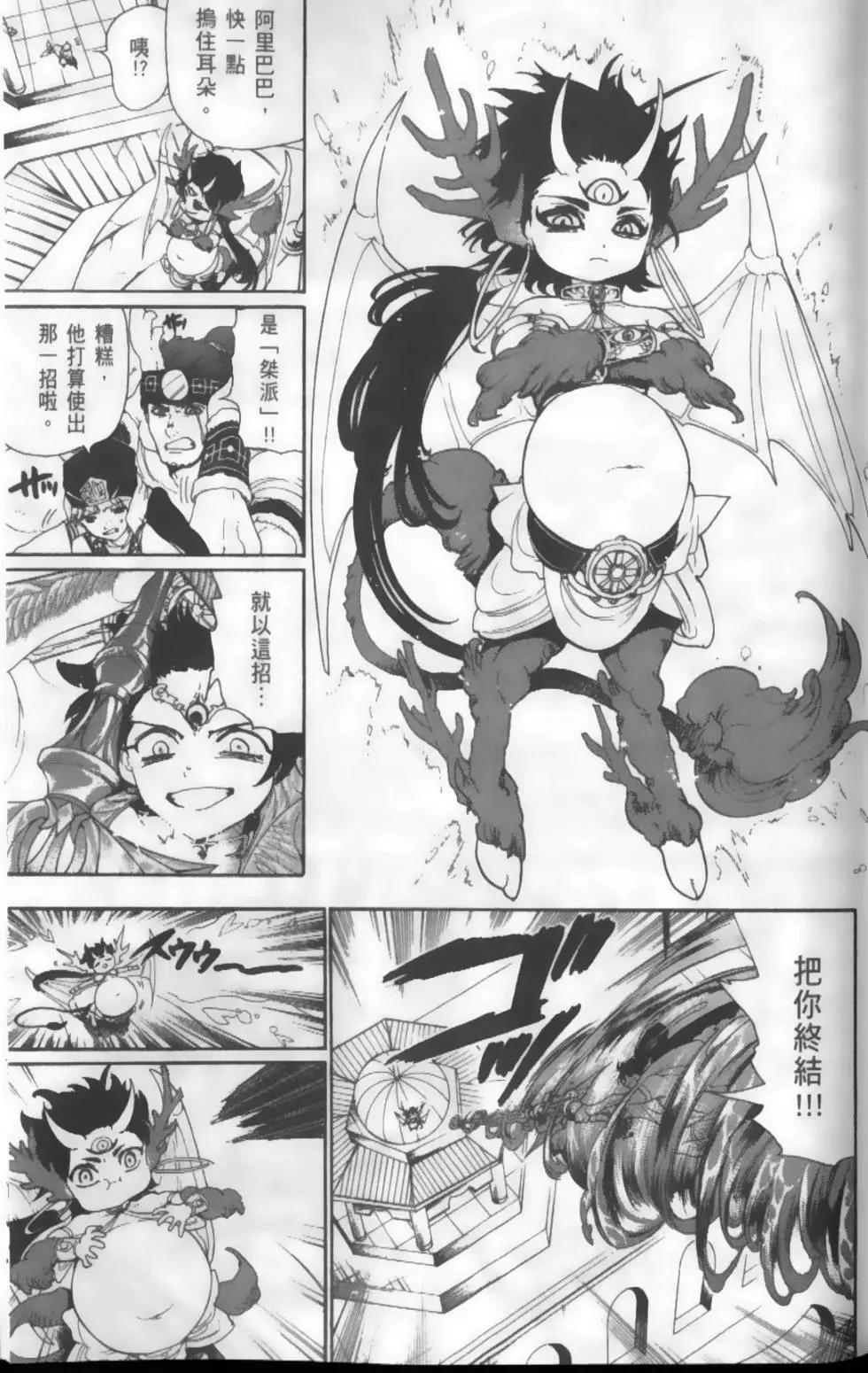 《MAGI魔奇少年》第13卷 第34页