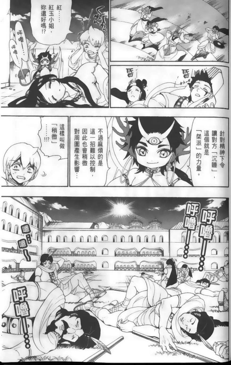 《MAGI魔奇少年》第13卷 第36页