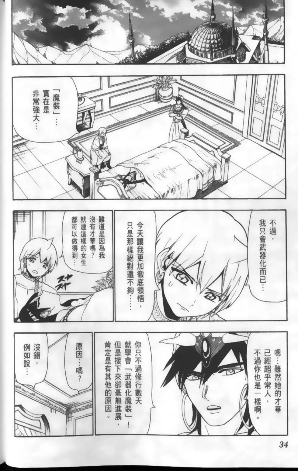 《MAGI魔奇少年》第13卷 第37页