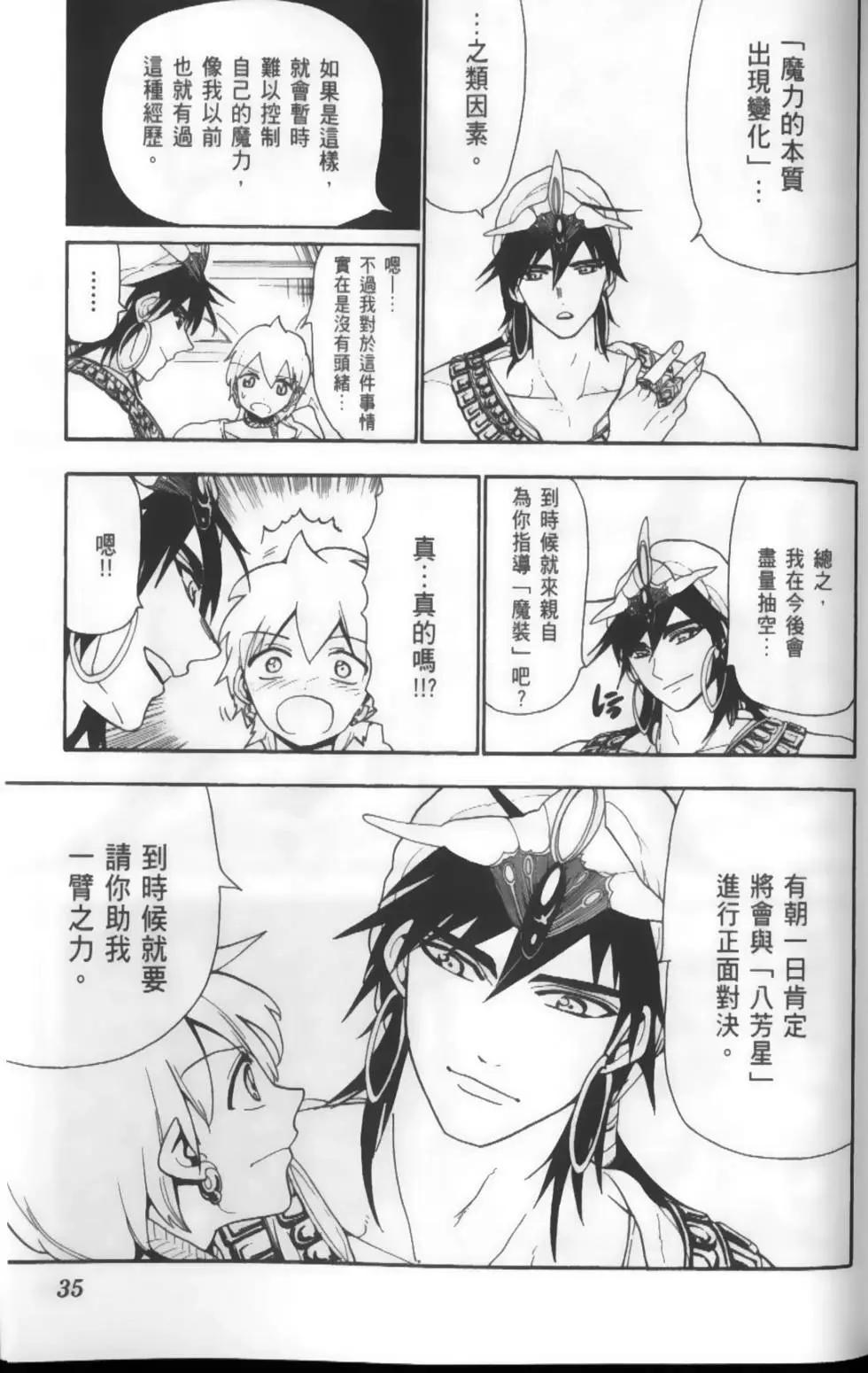 《MAGI魔奇少年》第13卷 第38页