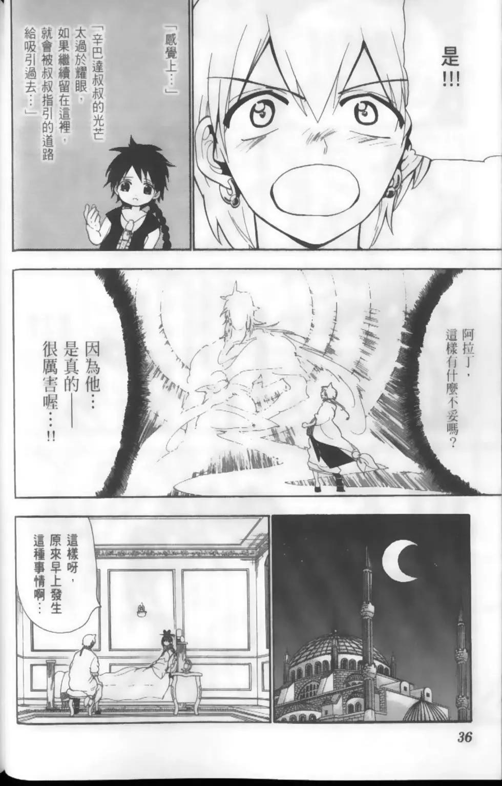 《MAGI魔奇少年》第13卷 第39页