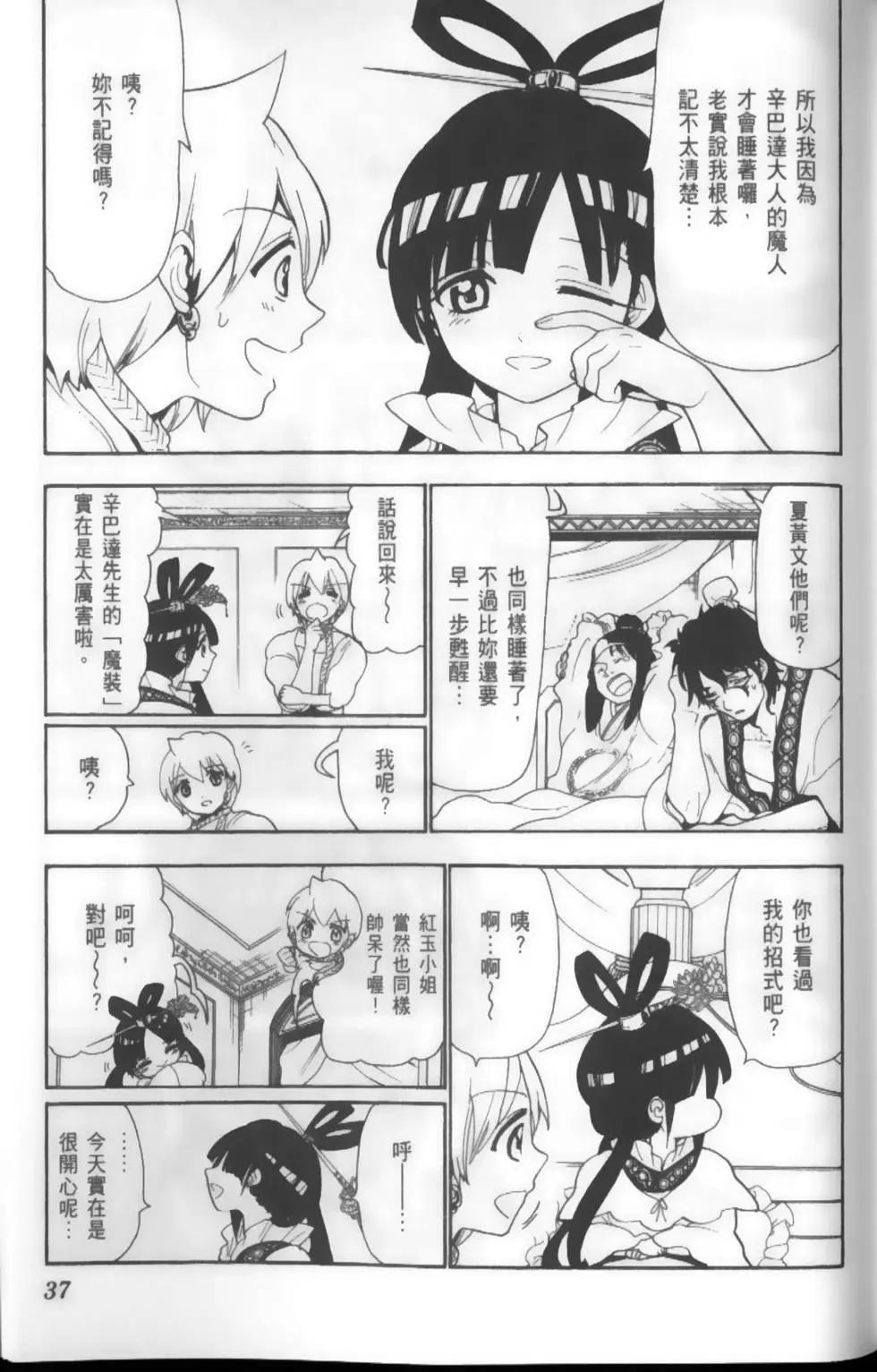 《MAGI魔奇少年》第13卷 第40页