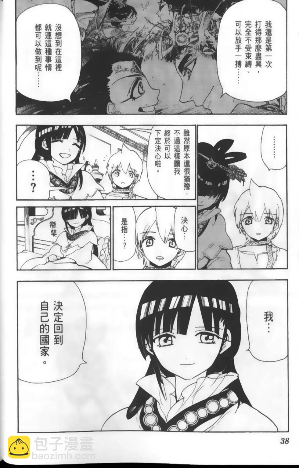 《MAGI魔奇少年》第13卷 第41页