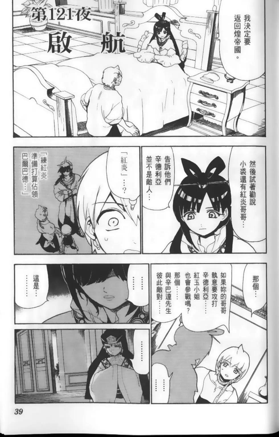 《MAGI魔奇少年》第13卷 第42页