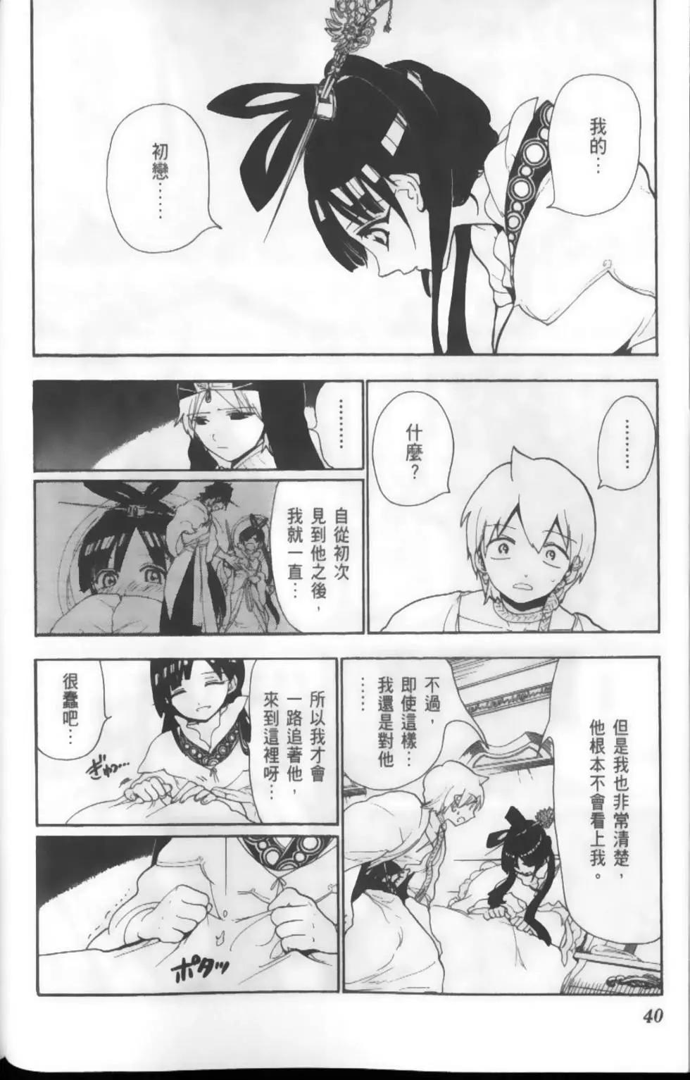《MAGI魔奇少年》第13卷 第43页