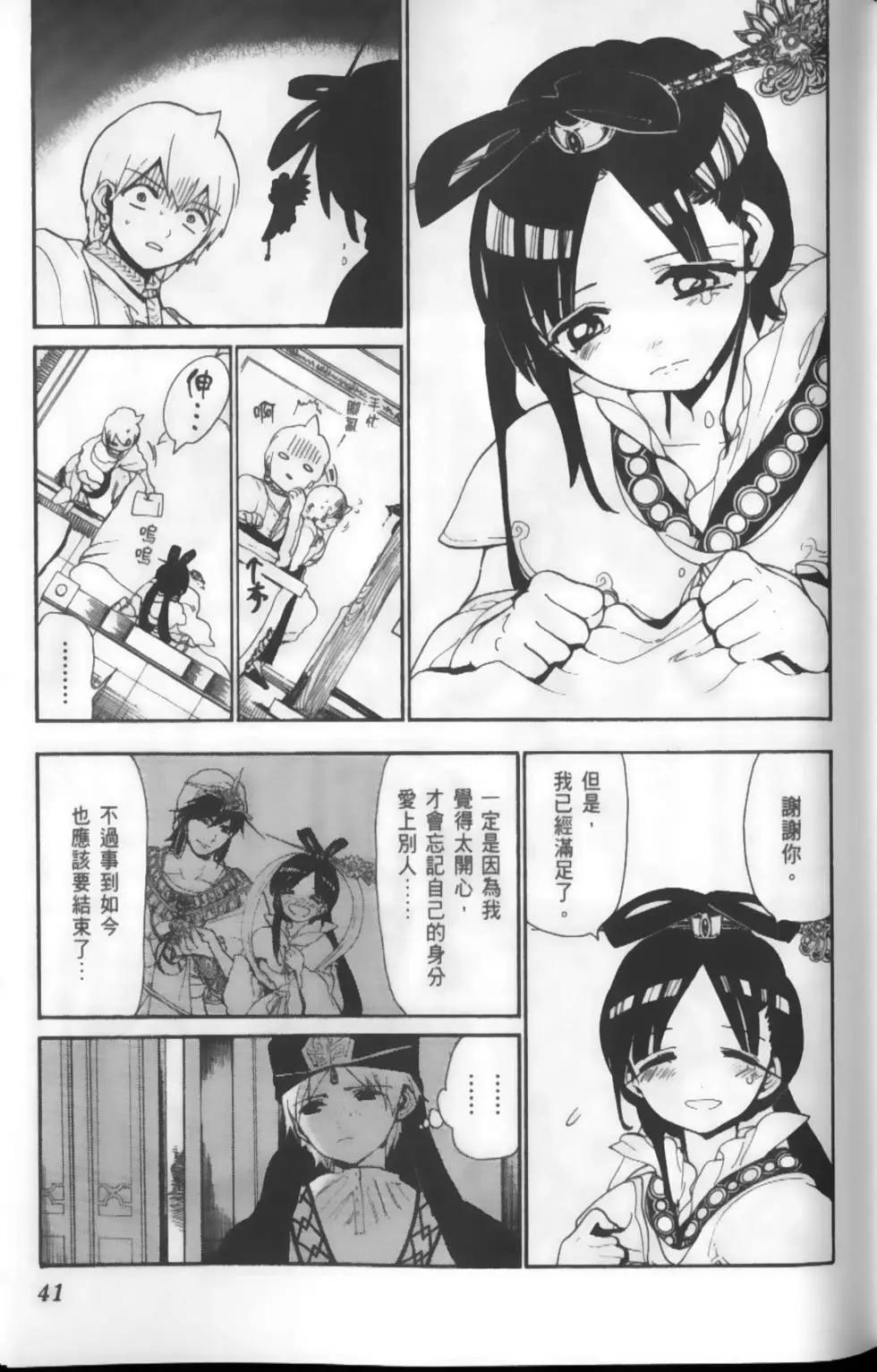 《MAGI魔奇少年》第13卷 第44页
