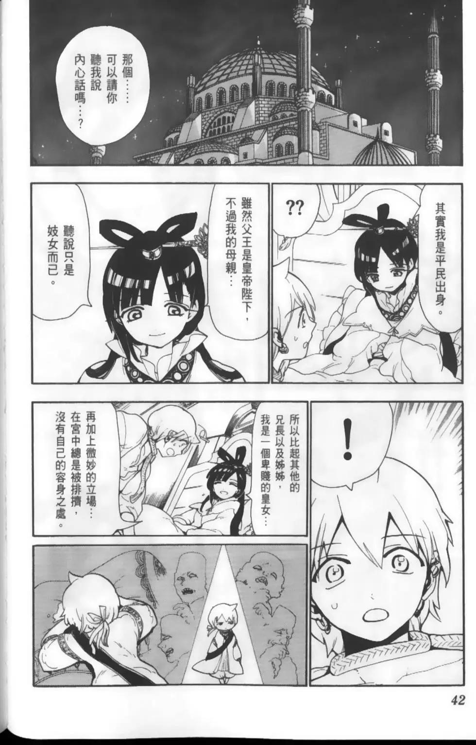 《MAGI魔奇少年》第13卷 第45页