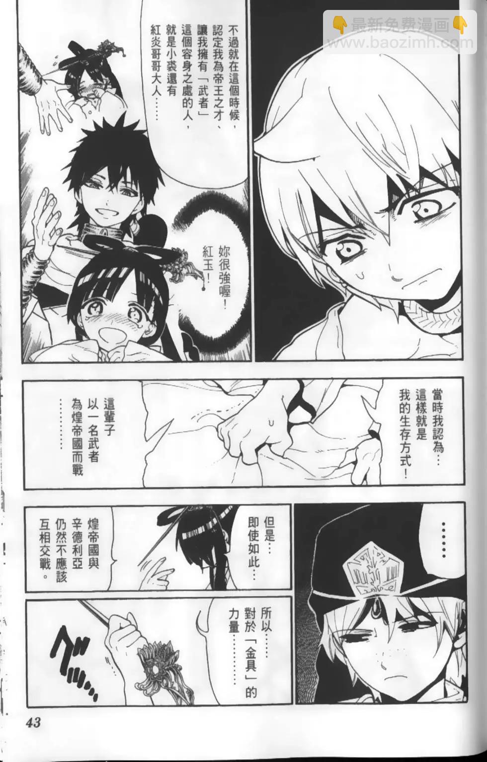 《MAGI魔奇少年》第13卷 第46页