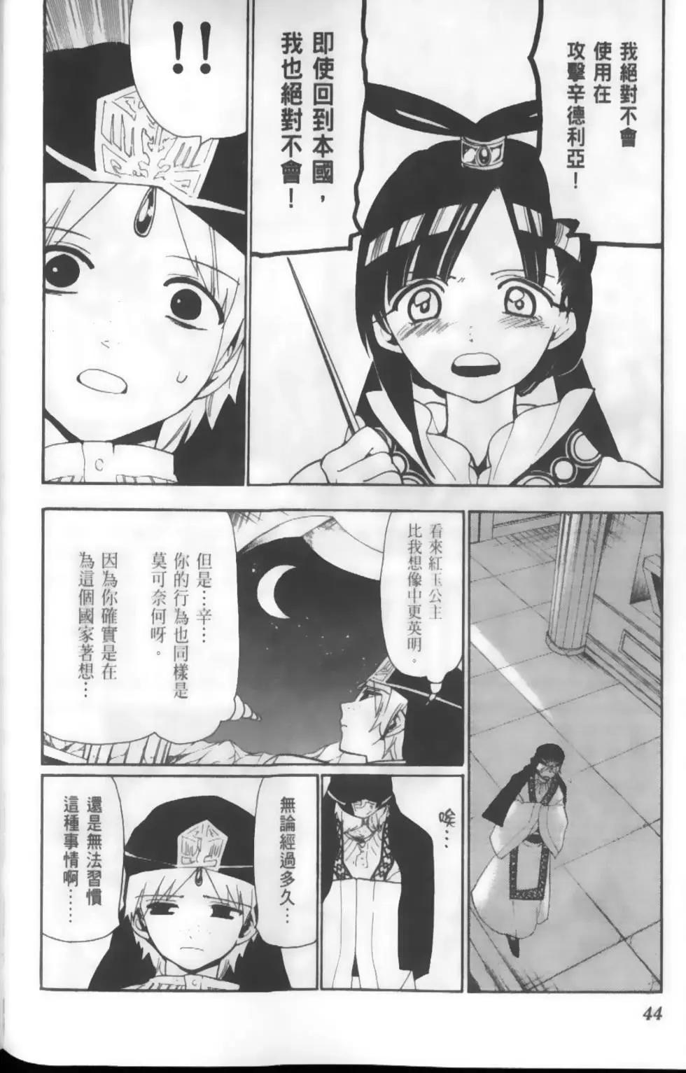 《MAGI魔奇少年》第13卷 第47页