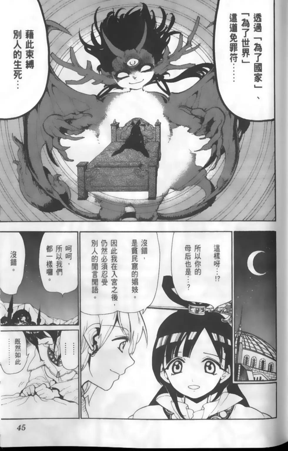 《MAGI魔奇少年》第13卷 第48页