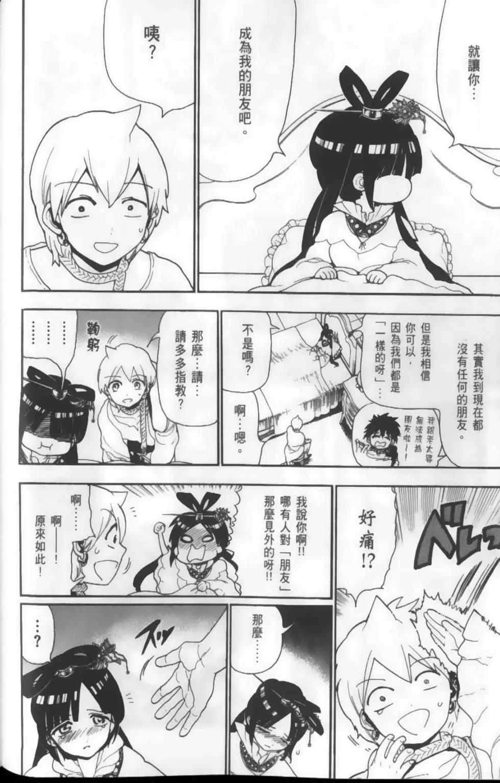 《MAGI魔奇少年》第13卷 第49页