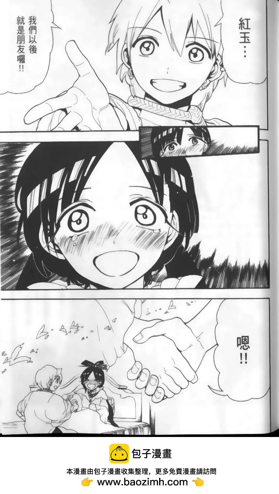 《MAGI魔奇少年》第13卷 第50页