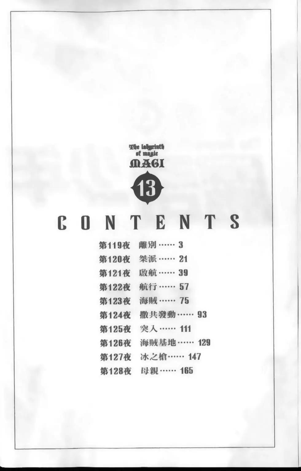 《MAGI魔奇少年》第13卷 第5页