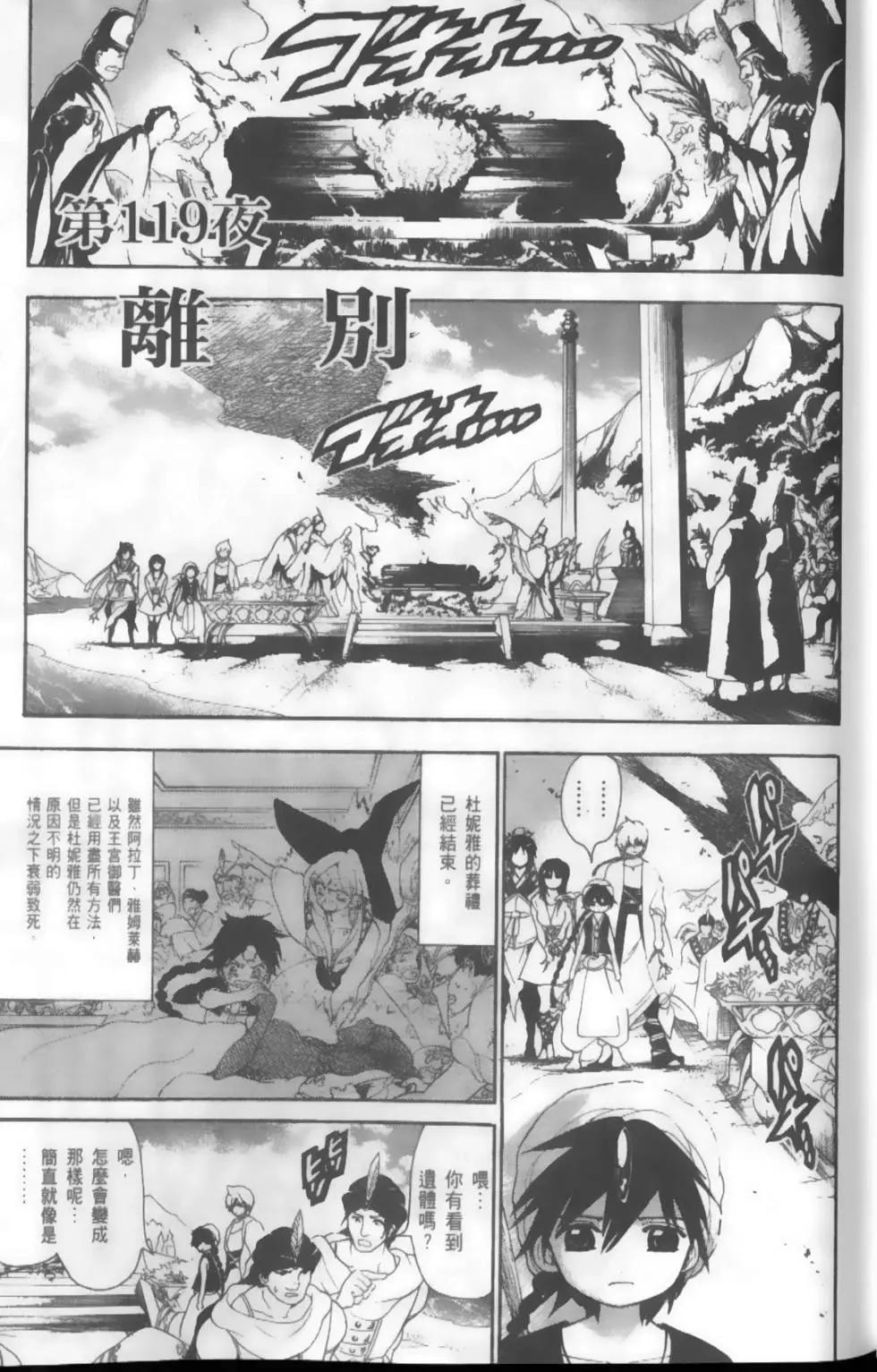 《MAGI魔奇少年》第13卷 第6页