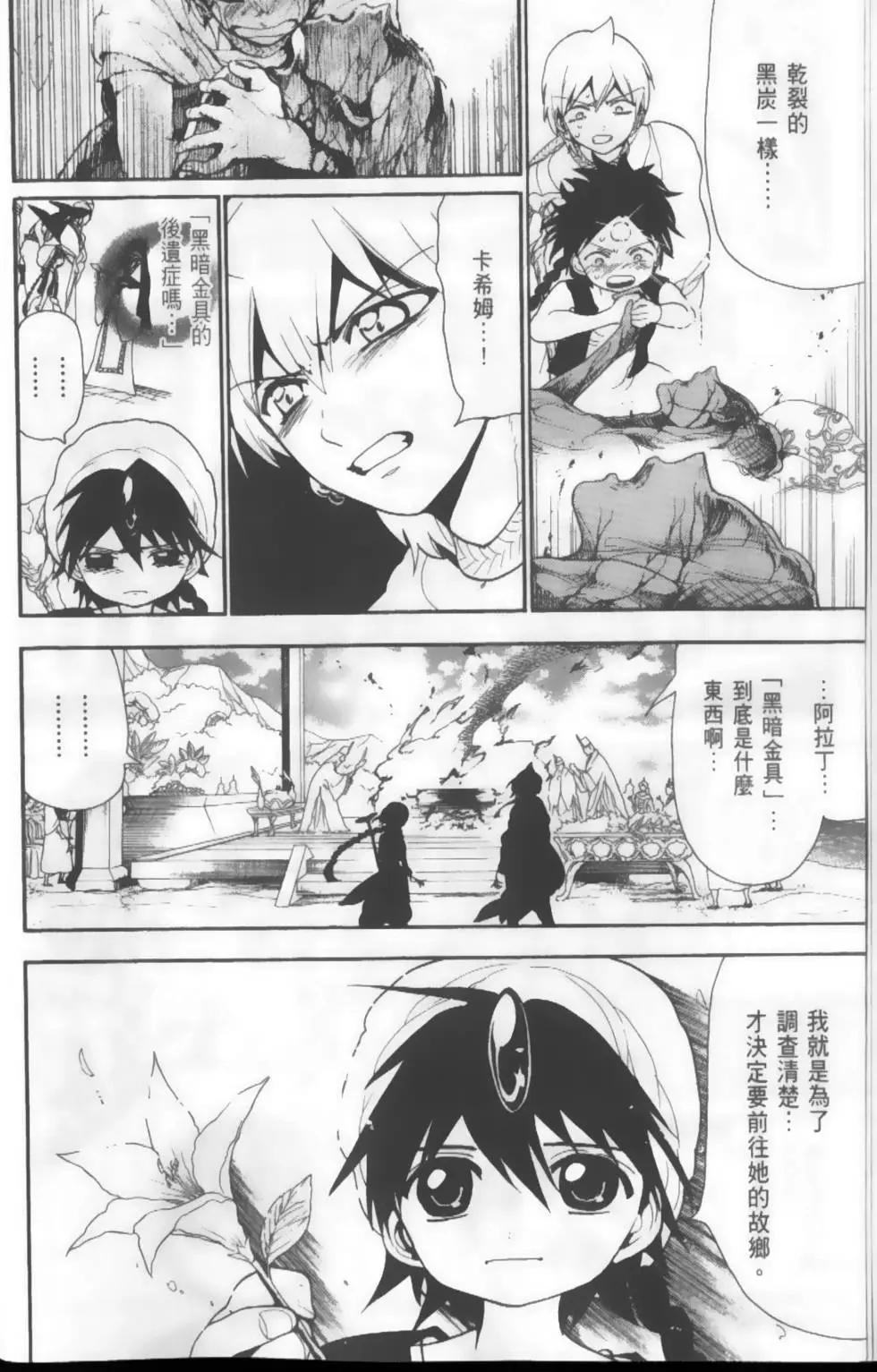 《MAGI魔奇少年》第13卷 第7页