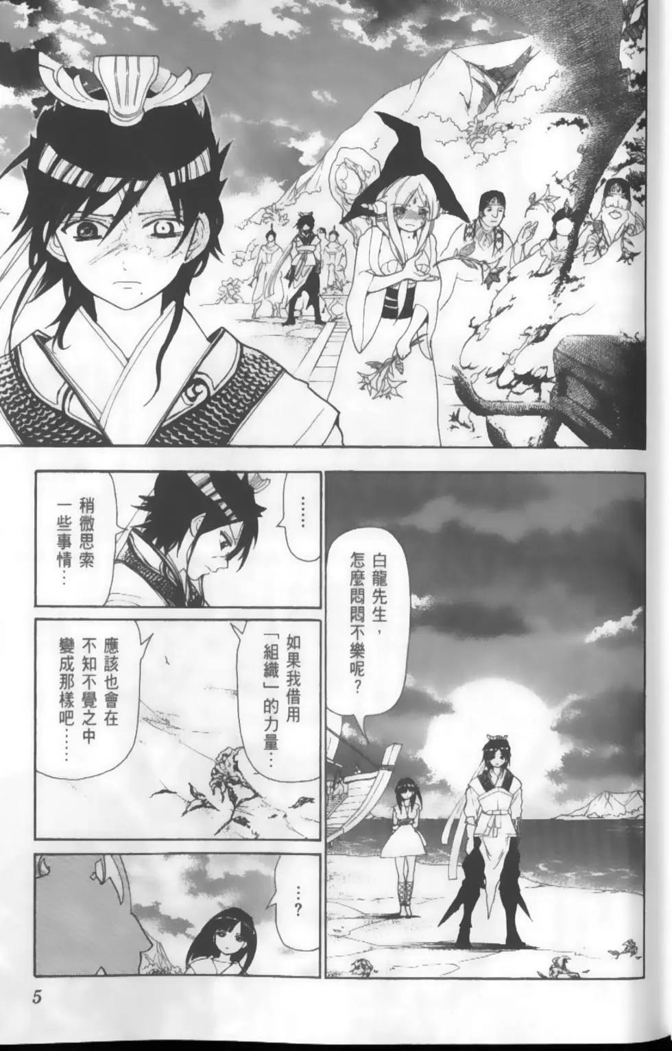 《MAGI魔奇少年》第13卷 第8页