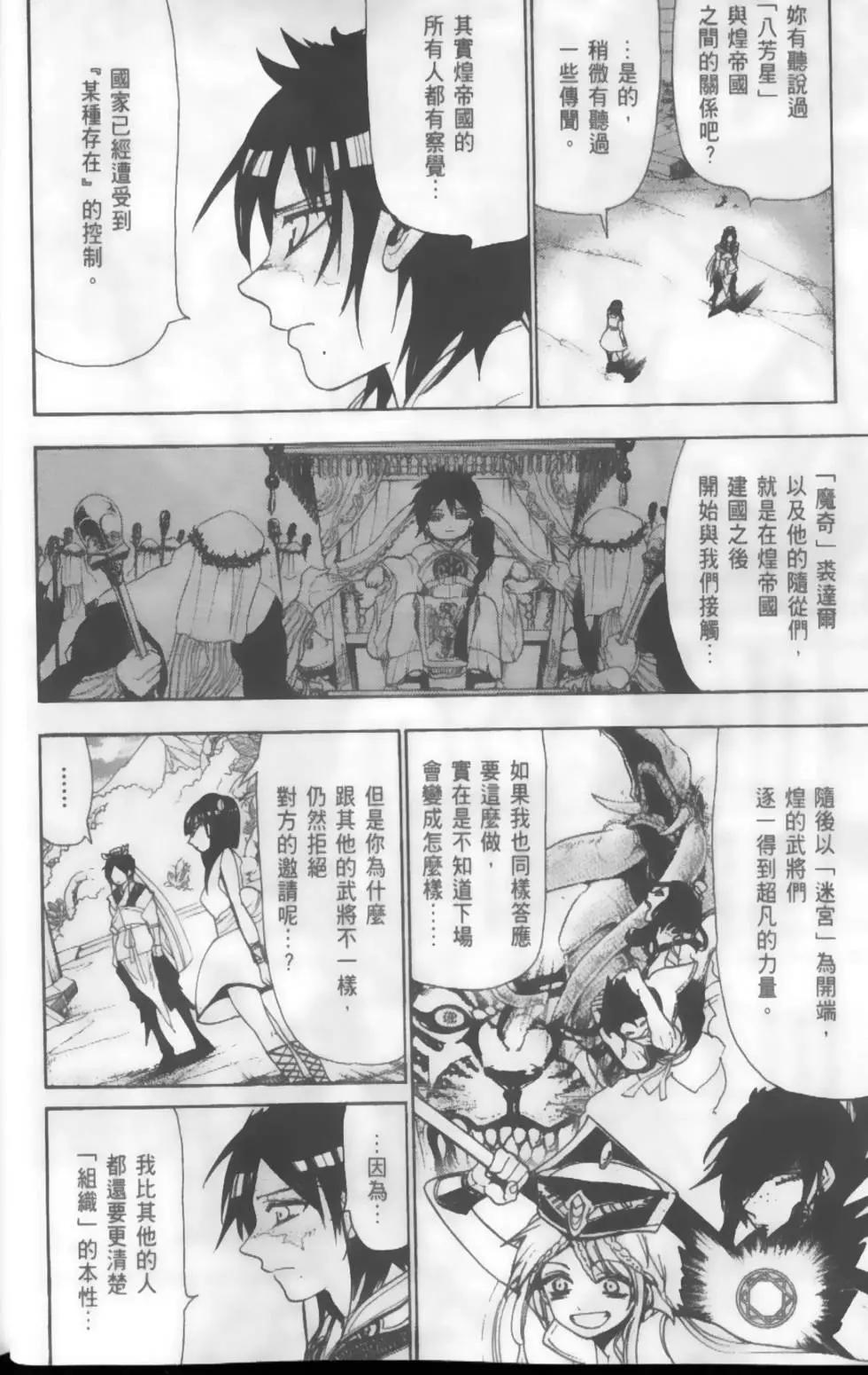 《MAGI魔奇少年》第13卷 第9页