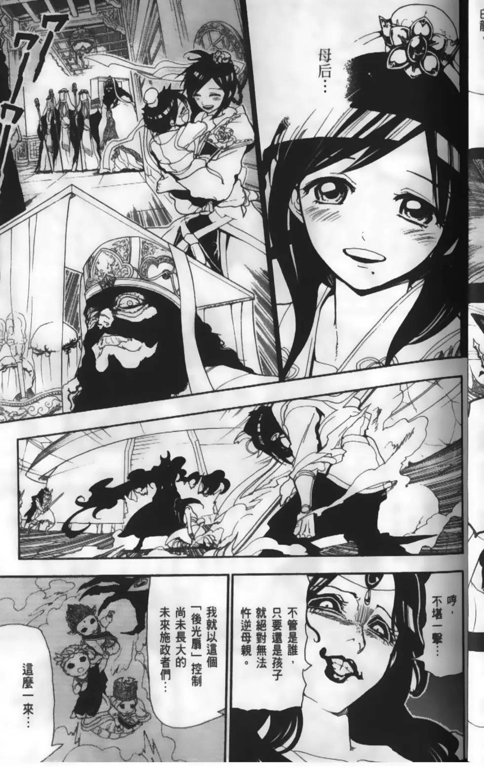 《MAGI魔奇少年》第14卷 第10页