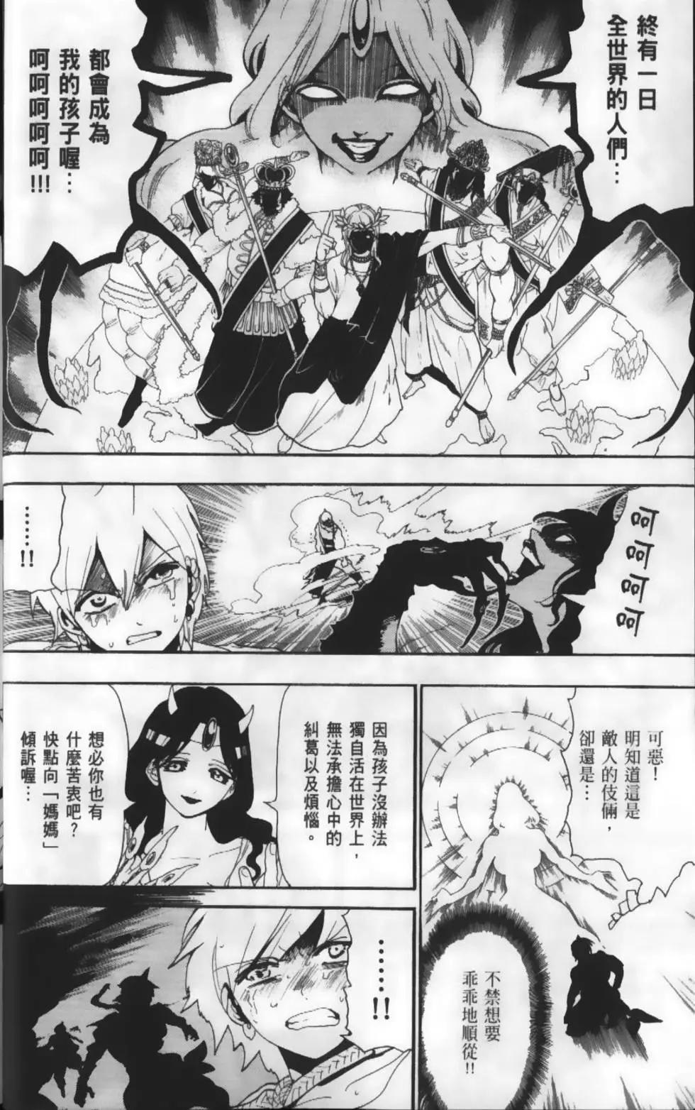 《MAGI魔奇少年》第14卷 第11页