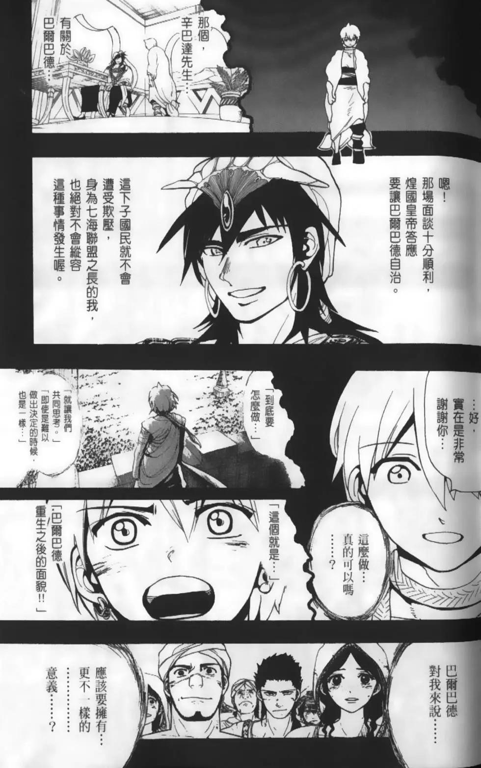 《MAGI魔奇少年》第14卷 第12页