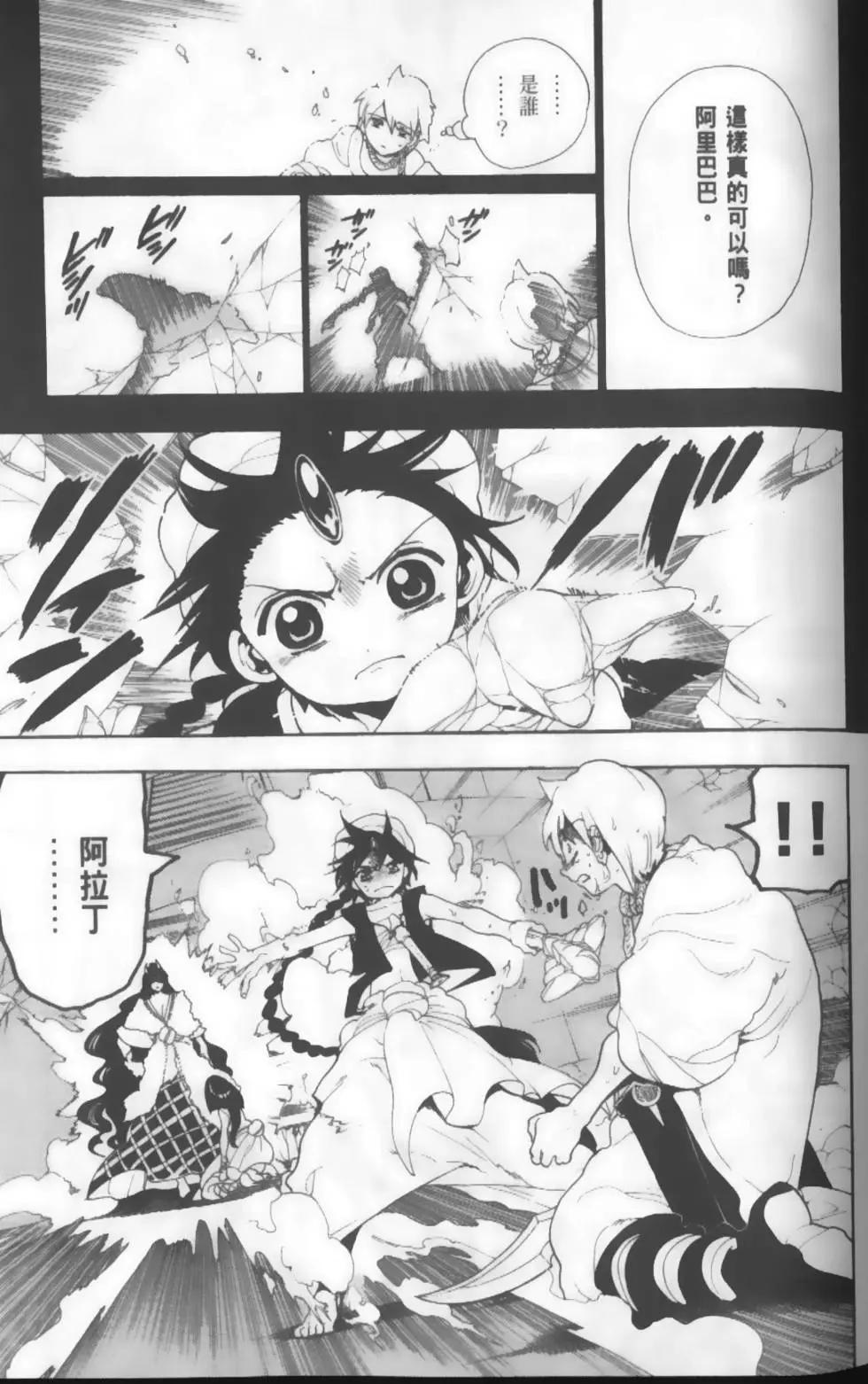 《MAGI魔奇少年》第14卷 第14页