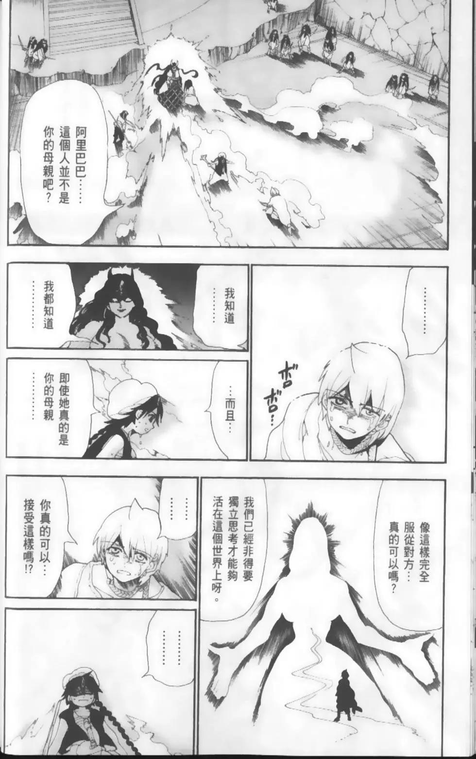 《MAGI魔奇少年》第14卷 第15页